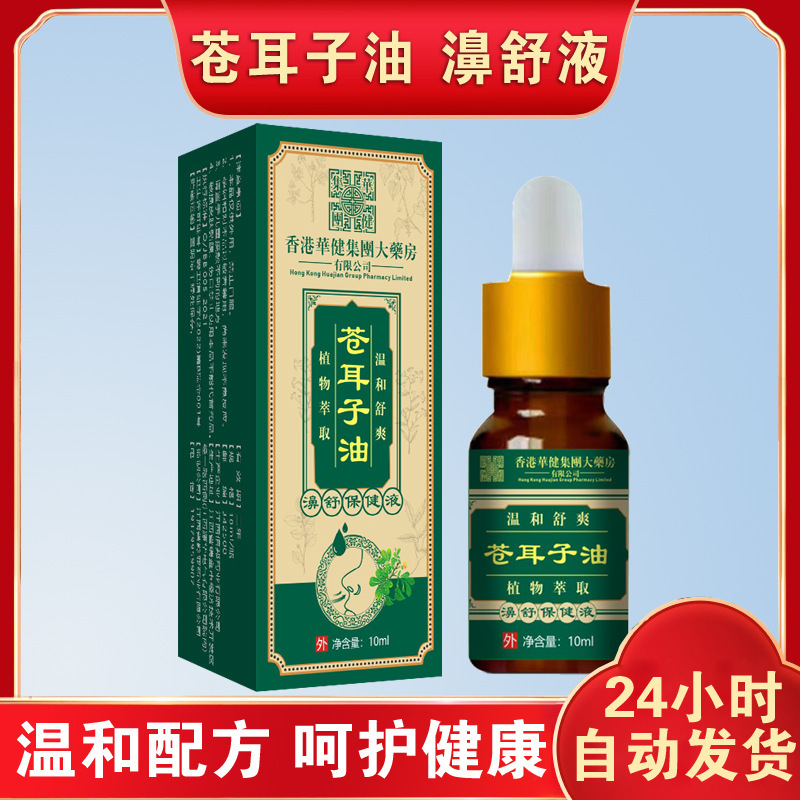 Hong Kong Pharmacy Xanthium Seed Oil Nasal Dryness and Sinus Liquid Plant Herbal Extract Nasal Congestion Xanthium Seed Liquid