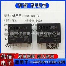 全新原装适用HFS4 12D-1M JGC-4F-12D-1M固态继电器4脚2A 250VAC