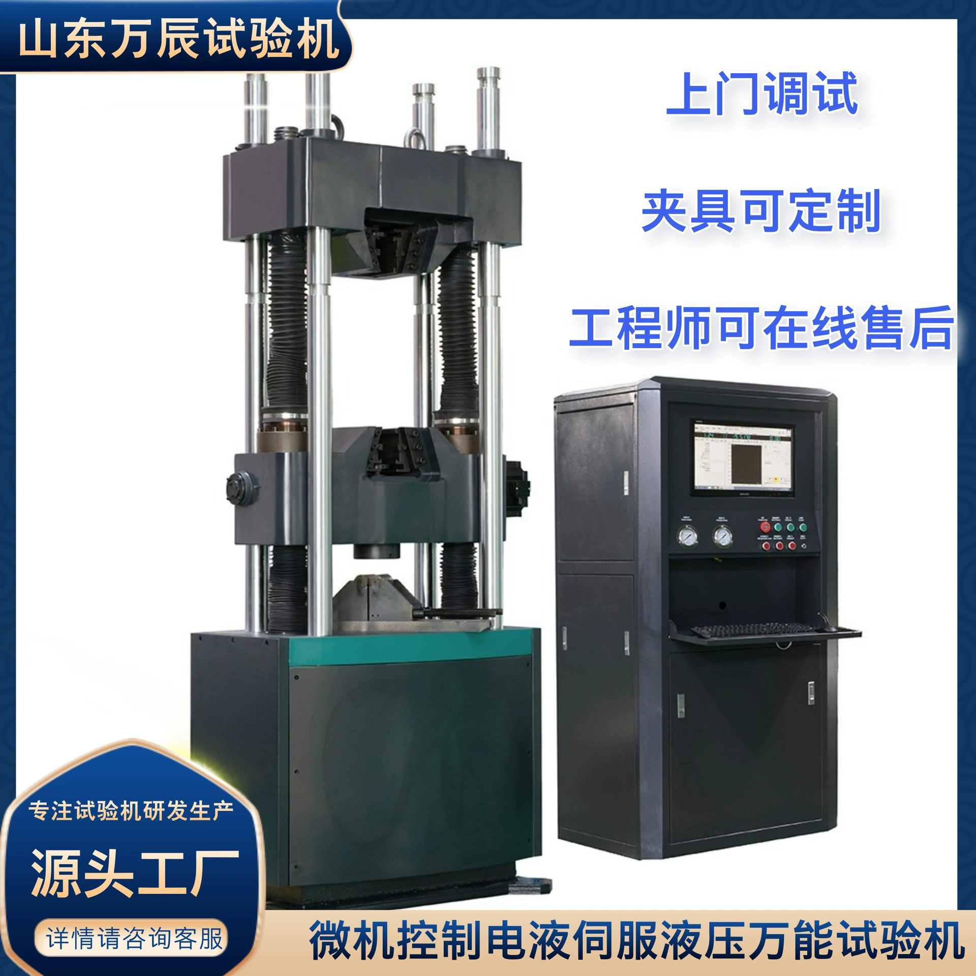 Четырехколонная турбина, турбинная трансмиссия, гидравлическая универсальная испытательная машина, машина для испытания на растяжку огнестойкого материала, машина натяжения