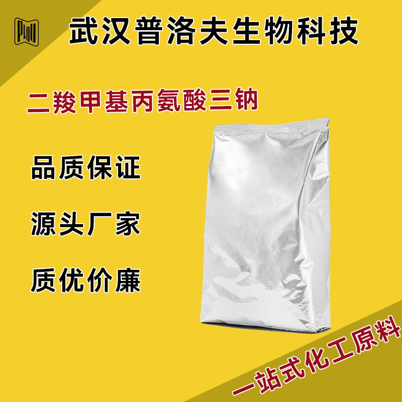 二羧甲基丙氨酸三钠 工业级 水处理化学品 阻垢剂 164462-16-2