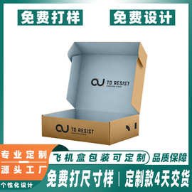 彩印飞机盒加厚加固礼品纸盒定做尺寸材质飞机盒小批量定制飞机盒