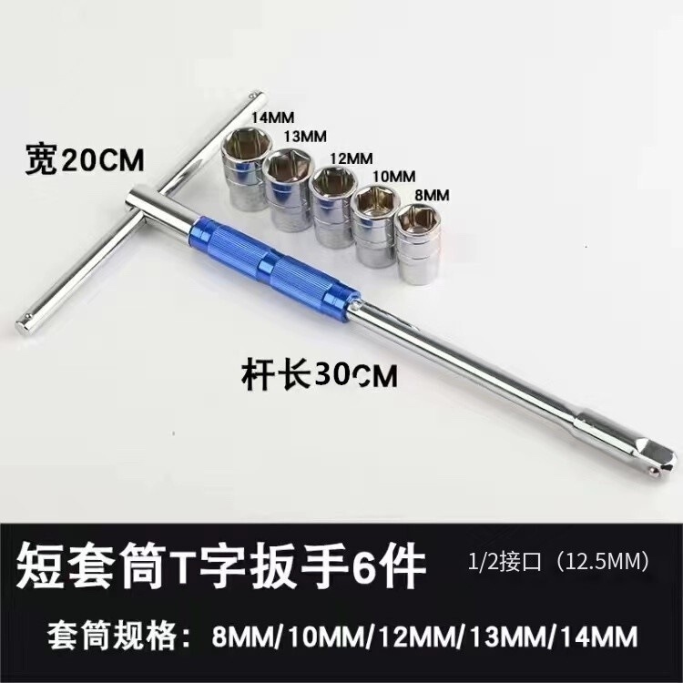 省力换头T型套筒扳手t型丁字可换头多功能组合套装大飞套筒头扳手|undefined