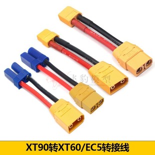 Xt60 to Xt90 Plug Ec5 Model Aircraft Amass Special Soft Silicone Line Model Aircraft Car Accessories Esc Battery Conversion Head