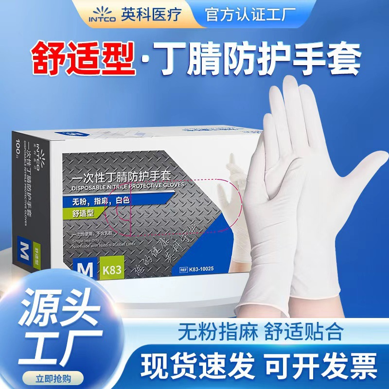 Yingke K83 Nitrile Disposable Gloves, Wear-Resistant Industrial Car Repair Protective Gloves, Food-G