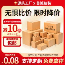 邮政快递箱打包纸箱1-13号半高盒加厚瓦楞牛皮小箱子发货包装箱