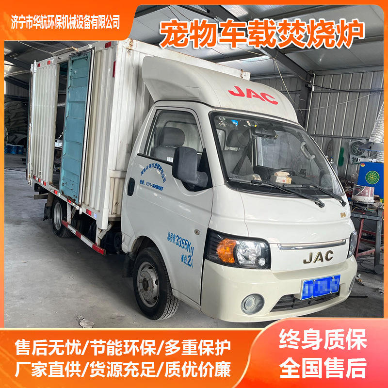 车载宠物焚烧炉高温热解环保无公害处理设备动物殡葬移动式火化炉