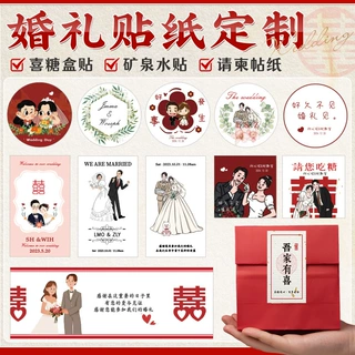 婚礼贴纸定制结婚喜糖盒logo封口设计矿泉水瓶装饰标签订婚喜请柬