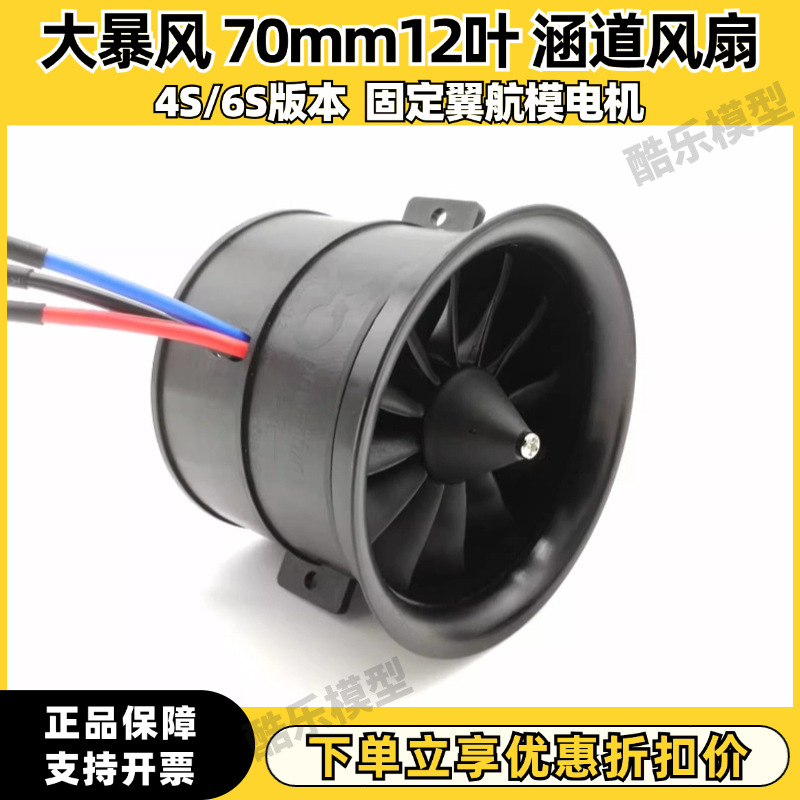 风扇24V涵道固定翼风扇供电126V叶大暴风推力70mm大航模1女孩袋装