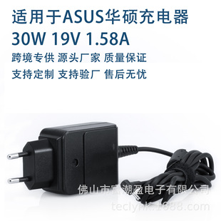 For ASUS laptop adapter 30W19V1.58A2.5*0.7mm power charger