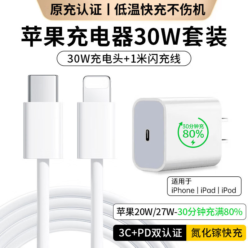 Suitable for Apple 16/17 Charger 30W Fast Charging Head and Cable Set Iphone14/15 Mobile Phone Charging Head Set