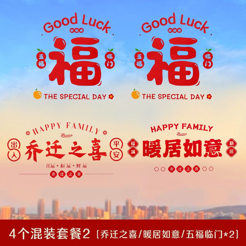 집들이 + 따뜻한 집 [혼합형 정전기 스티커 4개]