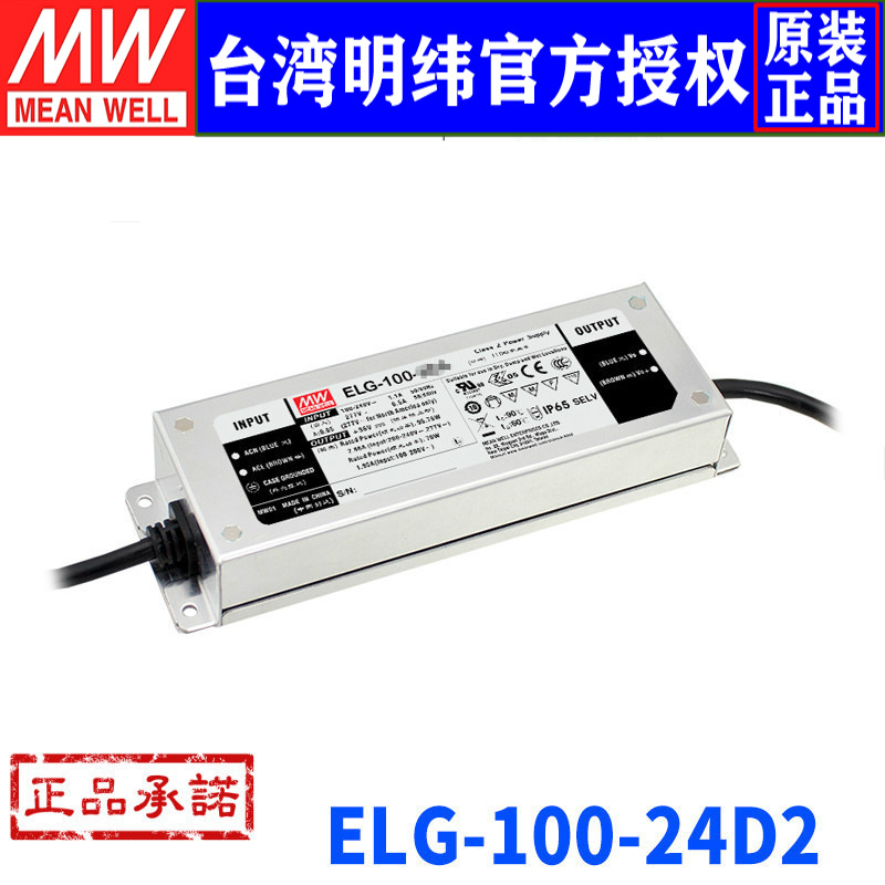 台湾明纬ELG-100-24D2开关电源 96W/24V/4A 恒流恒压LED电源