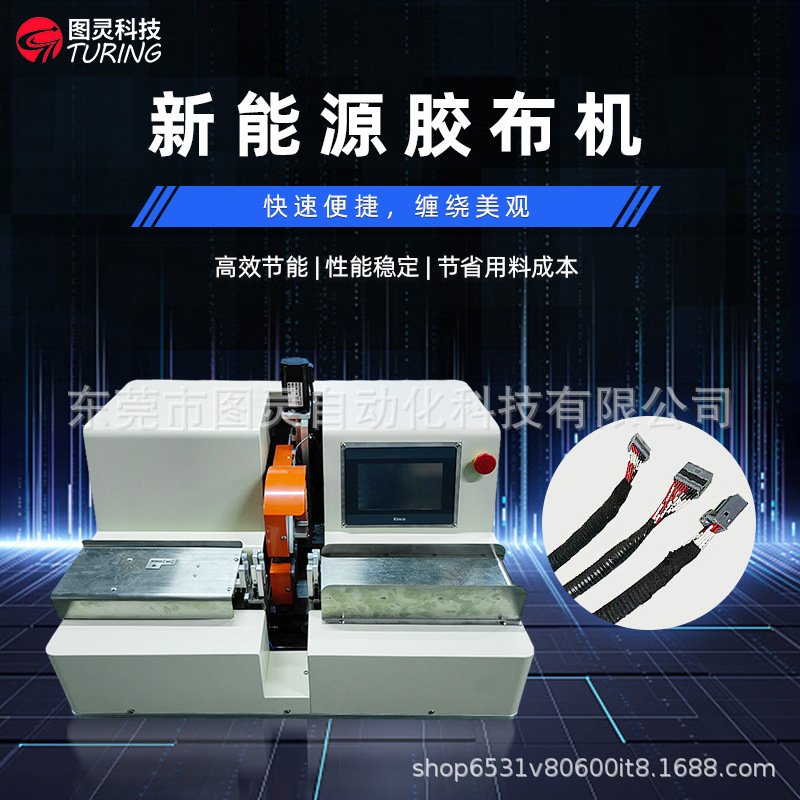 TR-CR05C 全自动伺服新能源线束包胶布机 点缠胶布机