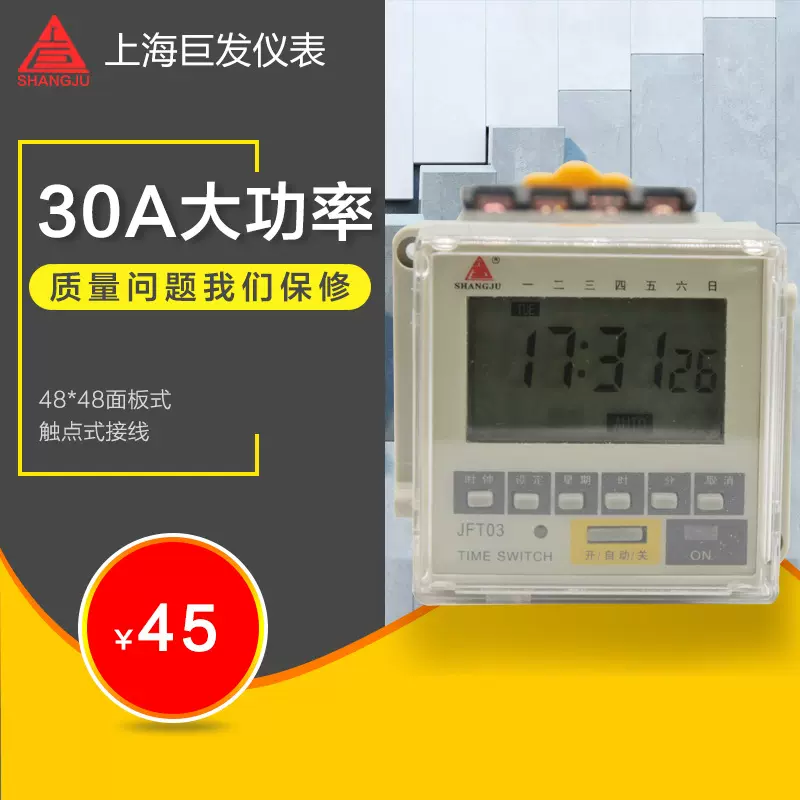 上巨微电脑时控定时开关JFT03（DHC8A）面板式嵌入式时间控制器