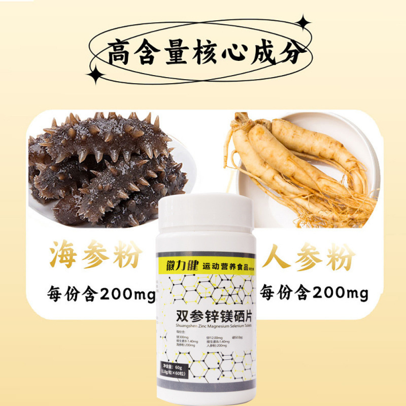 双参锌镁硒片60g瓶装复合维生素代发压片糖果运动营养食品|undefined