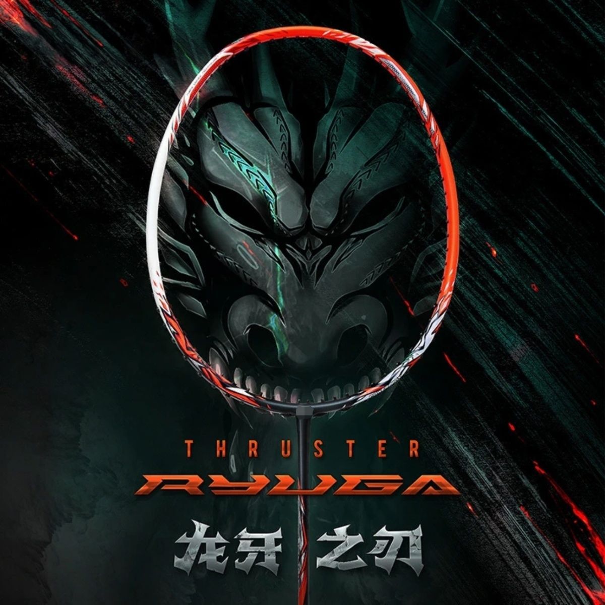 Dragon Tooth Ii Pro Black Dragon Tooth Badminton Racket Professional Grade Full Carbon Speed Wing High Definition Resistant