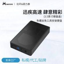 硕力泰3.5寸移动硬盘盒免螺丝免工具3秒拆装USB3.0支持8TB