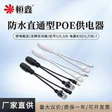 厂家批发POE分离器合成器室外防水款非标准12V24VPOE直通供电器