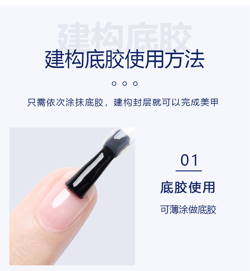 建构底胶_详情页_06