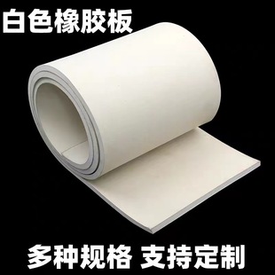 White Rubber Mat, Oil-Resistant, Acid-Alkali-Resistant, Shock-Absorbing, Insulating Rubber Skin, Sound Insulation and Noise Reduction, Sandblasting Room, Impact-Resistant White Rubber Sheet