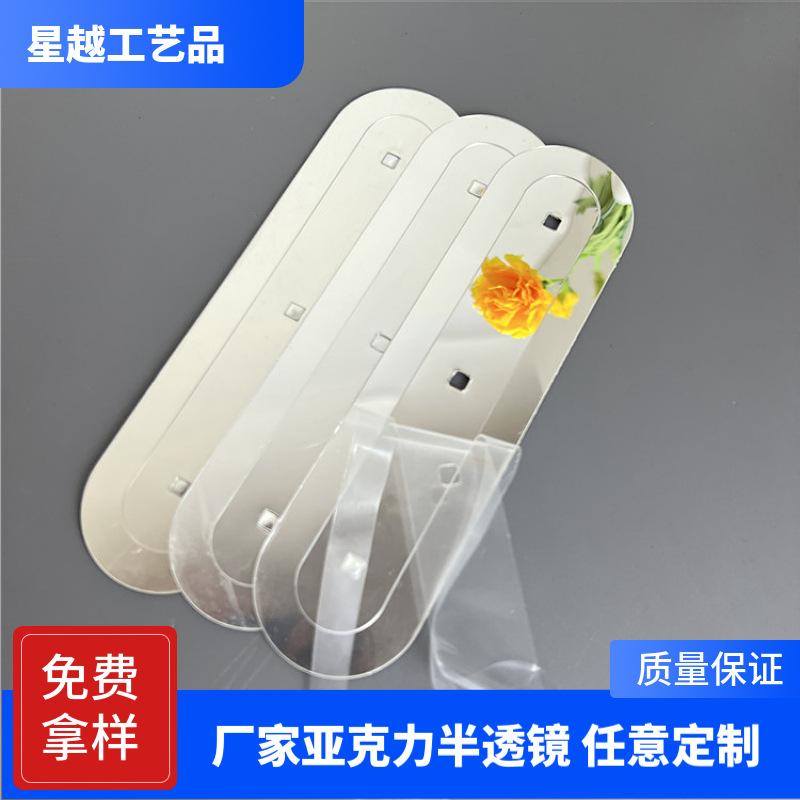 源头厂家加工有机塑料反光片PC消毒包镜片 车缝箱包化妆软镜PET镜