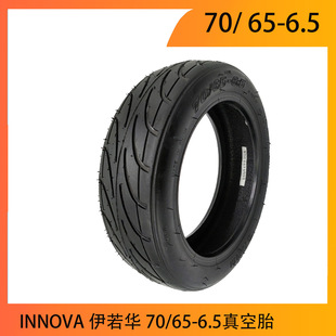 Xiaomi No. 9 balance car tire 70/65-6.5 vacuum tire 10-inch electric car Scooter tire INNOVA