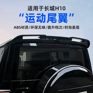 Great Wall H10 idman arxa spoyleri, ABS materialdan, ekoloji təmiz