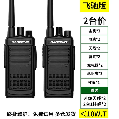 Vehicle-mounted interphone High-Power Outdoor Machine Peak - no-flying-spur-version-2-units