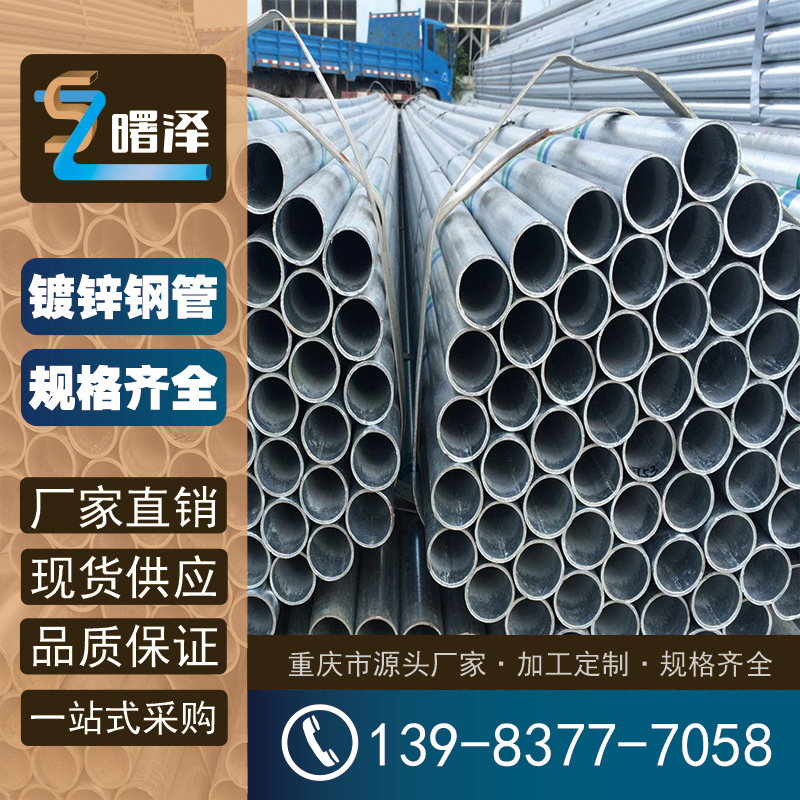 重庆镀锌管4分管DN15 21.3*2.0 2.5 2.75大棚管 重庆镀锌钢管厂家