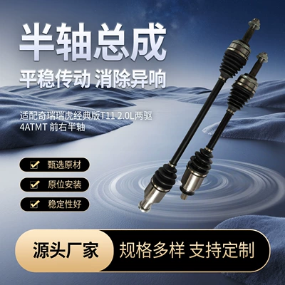Compatible with Chery Tiggo Classic Edition T11 2.0L 2WD 4ATMT front right half axle assembly with ball joint drive shaft (Yarım ox / Qranat)