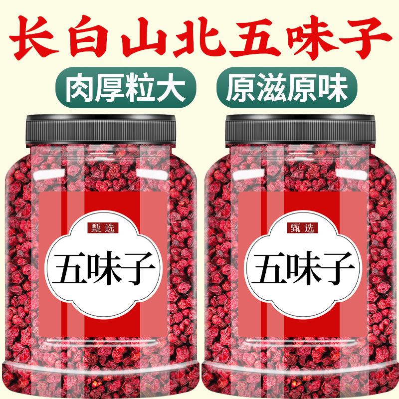 五味子中药材500g正品旗舰店官方野生长白山北五味子药食同源