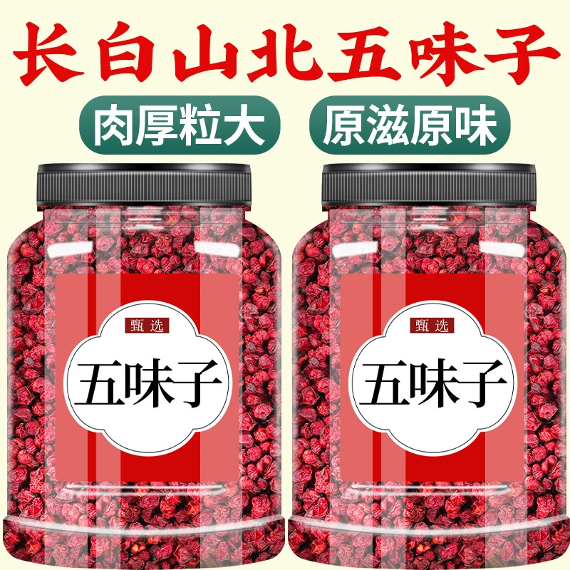 Ши-шва (Schisandra chinensis) китайское травяное средство 500 г, подлинный фирменный магазин, официальный источник, дикорастущее выращивание, лекарство и продукты из Schisandra chinensis Baishan North