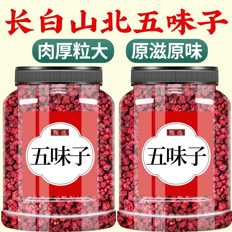 Ши-шва (Schisandra chinensis) китайское травяное средство 500 г, подлинный фирменный магазин, официальный источник, дикорастущее выращивание, лекарство и продукты из Schisandra chinensis Baishan North
