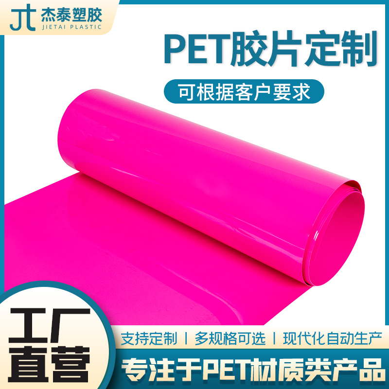 厂家批发多色pet卷材宽度380mm-1200MM可分切PET塑料卷材吸塑片材