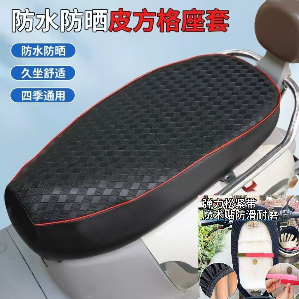 Cubierta de cojín de automóvil eléctrico a prueba de lluvia y protección solar cubierta de asiento de motocicleta cubierta de cuero que cubre todo el envolvimento universal en todas las estaciones