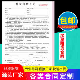 房屋租赁合同商铺出租合同中介租房合同协议复写本两联三联房东版