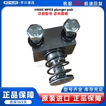 ����HAWE MPE8������ ȫ��ԭ�b �|��һ�� �h�r