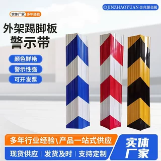 工地脚手架挡脚板镀锌钢板踢脚线楼层临边防护隔离带红白黑警示带