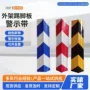 工地防护楼层红白警示带