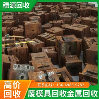 龙华区民治废模具回收公司 高价回收二手模芯 回收拆解五金模具