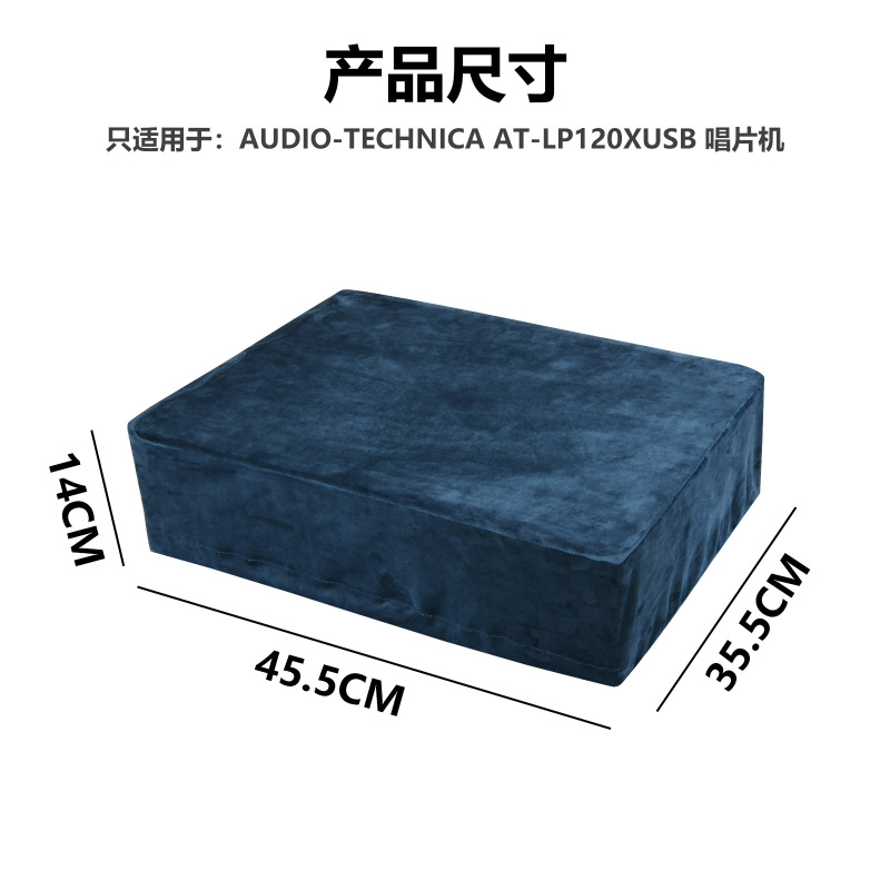 適用鉄三角AT-LP120XUSBレコード機ショートパイル布ダストカバー黒ゴムレコード機保護カバー|undefined