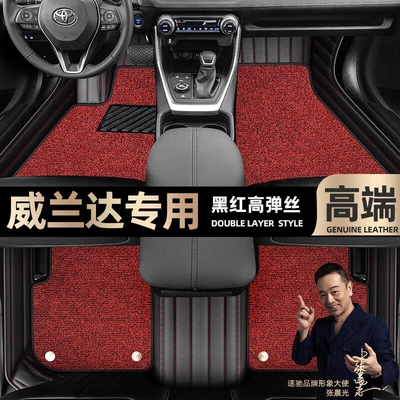 Foot pads are suitable for Toyota Wilanda foot pads fully enclosed 20 21 22 star blanket car foot pads [m (Ayaqaltılar (Kovriklər)) - black-and-red-leather-black-and-red-stretch-silk-double-layer