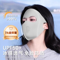 フルフェイス日焼け止めマスク、フルフェイスUVカットサンシェードUPF50、屋外用フェイスマスク、保護性と通気性に優れたモデル