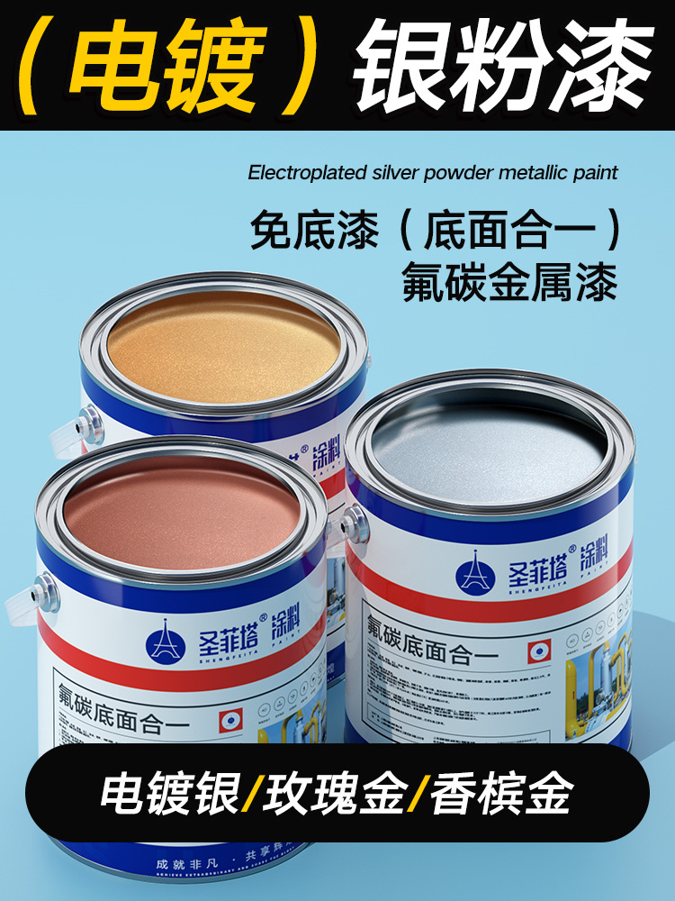 电镀银粉漆金属漆氟碳底面合一香槟金玫瑰金古铜红防锈油漆金粉漆