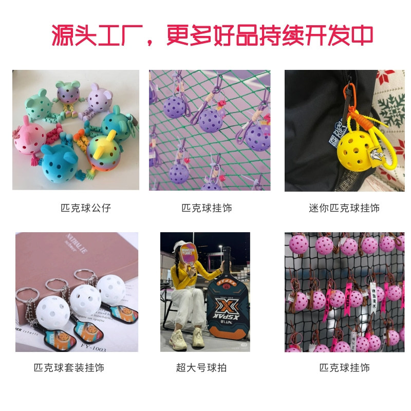 匹克球周边文创品 (1)