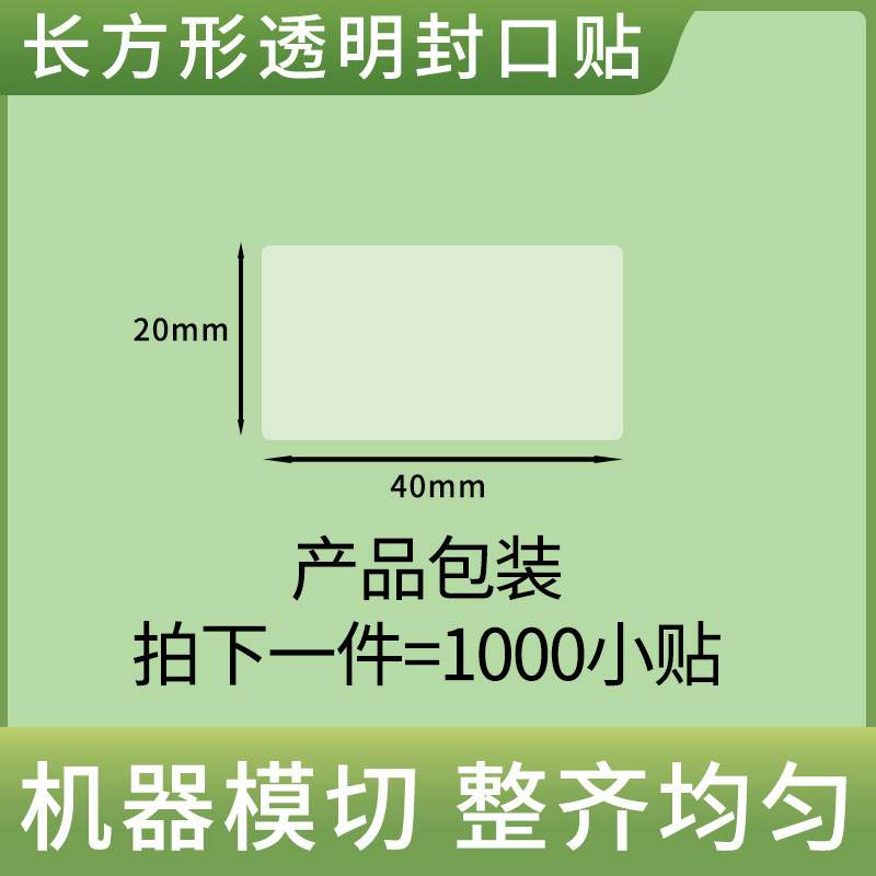 現物透明長方形のシールは粘着テープを貼ります。|undefined