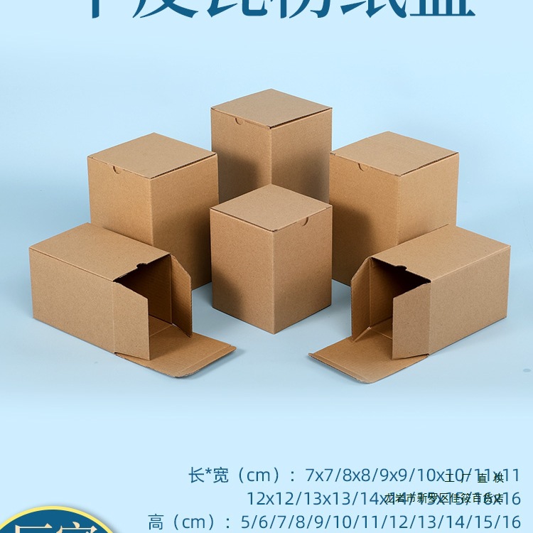 牛皮瓦楞纸盒收纳盒电商打包小盒子正方形纸盒扣底翻盖盒现货其他