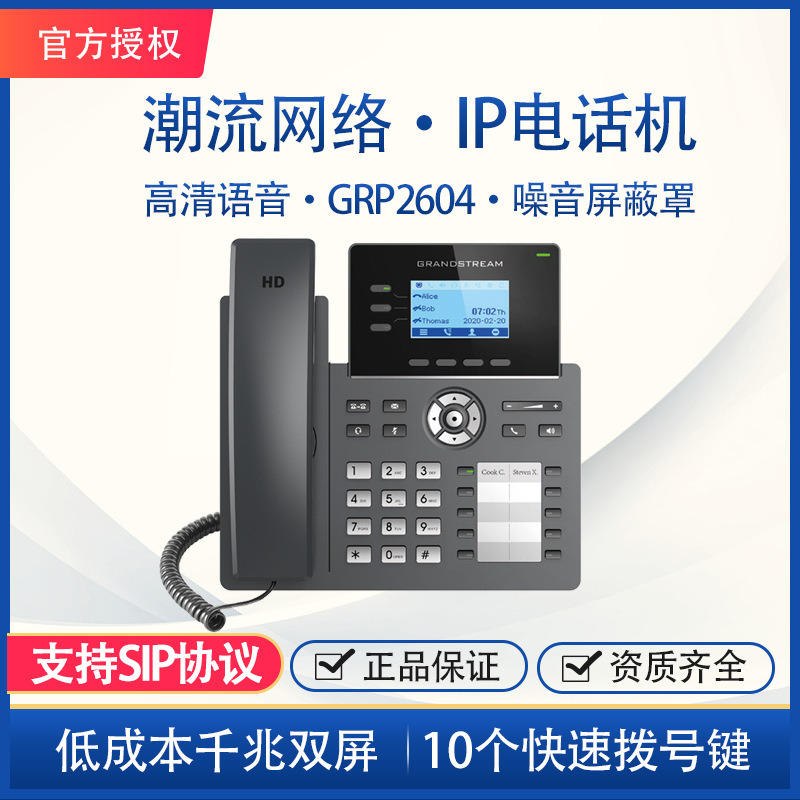 Dual-screen IP phone, trendy network GRP2604/P, enterprise/hotel front desk reception network, enterprise level.