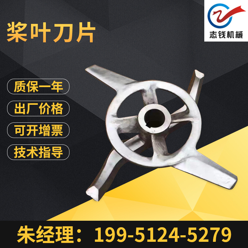 供应高速混合机配件刀片高混机桨叶不锈钢桨叶刀片高速混合机刀片