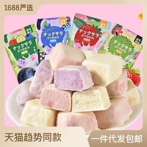 Energy Boost Eight Frozen Yogurt Cubes Strawberry Blueberry Durian Mixed Flavor New Freeze-Dried Snack 45g